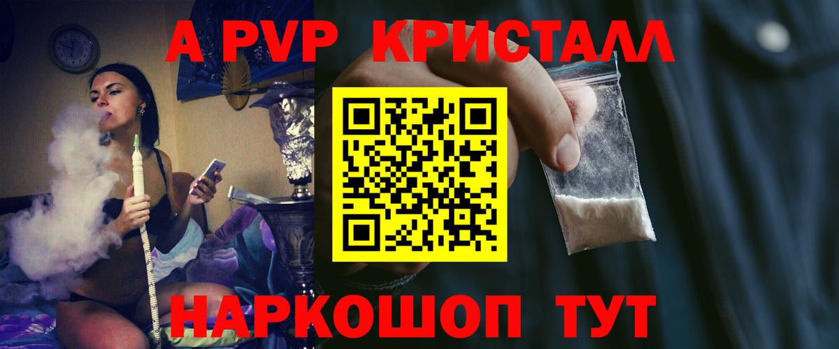 Электрогорск  Alfa_PVP Соль  Alpha PVP мука  Вход с VPN  APVP Crystall 