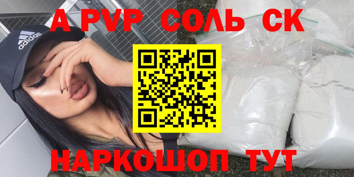 APVP Соль Электрогорск