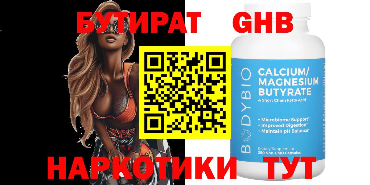 Электрогорск  Бутират 99%  БУТИРАТ  Вход с VPN 