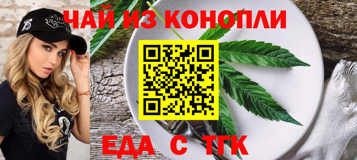 Еда ТГК марихуана Электрогорск