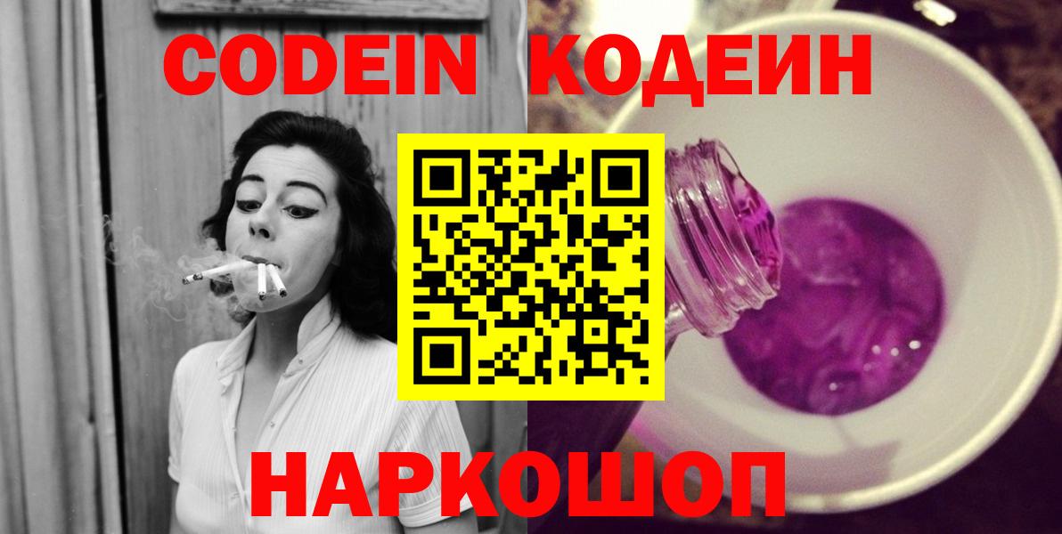 Codein Purple Drank Электрогорск