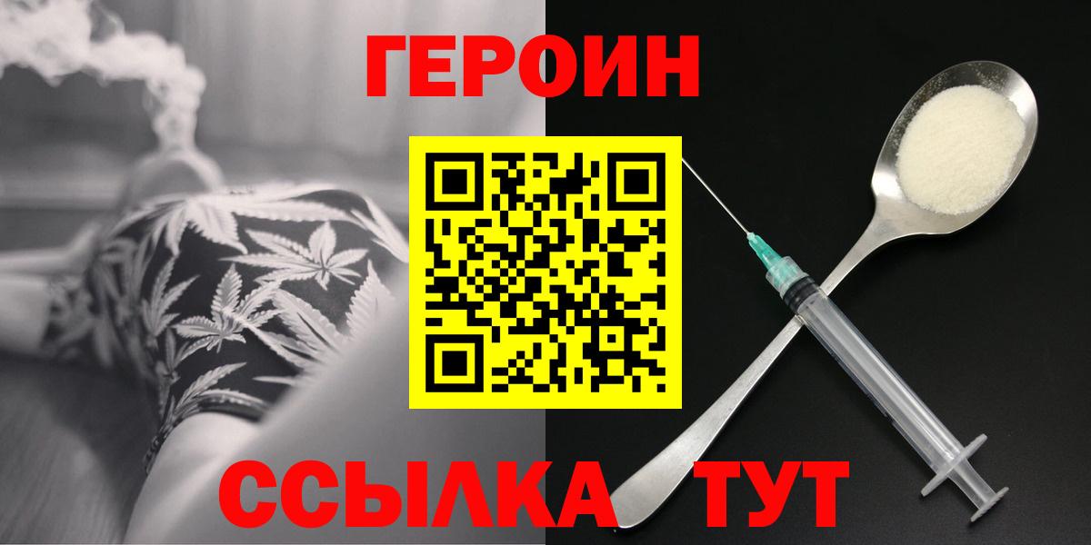 Героин VHQ  Вход с VPN  ГЕРОИН  Электрогорск 