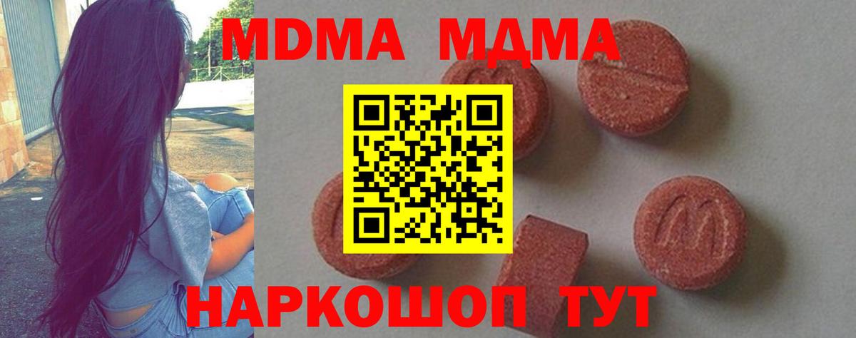 MDMA молли  MDMA  Электрогорск  Вход с VPN 