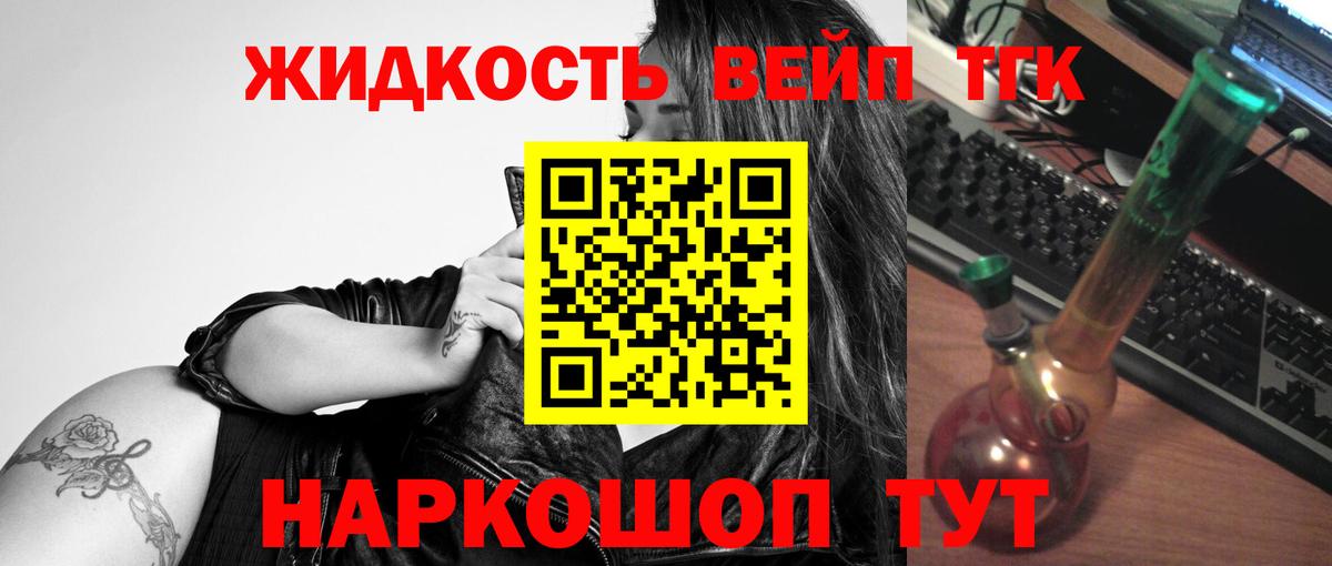 ТГК жижа Электрогорск