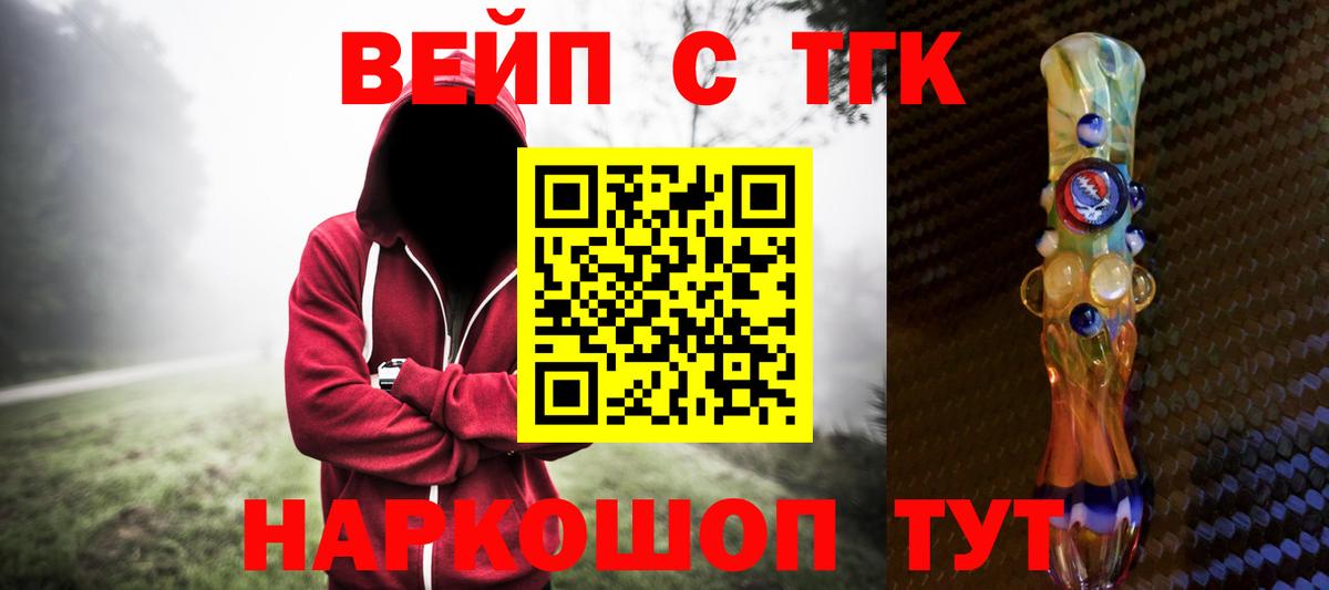 хочу наркоту  ТГК вейп с тгк  Дистиллят ТГК вейп с тгк  Вход с VPN  Электрогорск 